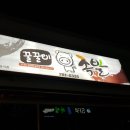 꿀꿀이족발 - 의정부시 용민로 49-1 | 꿀꿀이족발