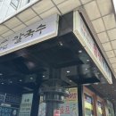 여의도 칼국수 만두 맛집 너섬칼국수 후기