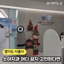 우리가족소아치과의원 | 배곧치과 서울 웃는아이 소아치과 방문 후기