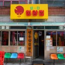 냅다청양집 본점 이미지