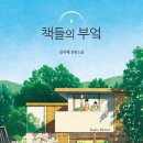책들의 부엌