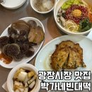종로4가지하쇼핑센터 | 종로 광장시장 맛집 박가네 빈대떡 김밥 육회비빔밥