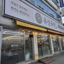 유성육면 | (내돈내산)포천 송우리 냉면 맛집 추천 : 포천 유성냉면을 이어받은 "유성육면"