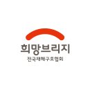 [희망브리지 전국재해구호협회] 배우 이혜영·방송인 이승윤, ‘대한민국 나눔국민대상’보건복지부 장관 표창 수상 이미지