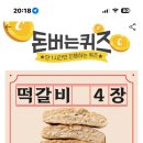 캐시워크 정답 이미지