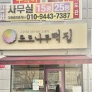 포도나무떡집 이미지