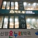 라로블헤어금천