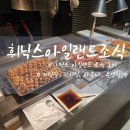 보광마트 | 제주 휘닉스아일랜드 조식 뷔페 솔직후기