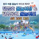 충주탄금호물놀이장 이미지