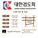 성균관대 아라검도관 이미지