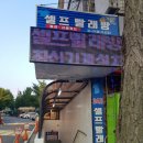 워시피플셀프빨래방의정부거성점 | 의정부 코인빨래방에서 운동화빨래까지 뚝딱!
