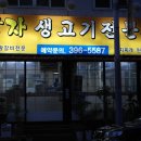방자생고기 이미지