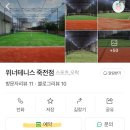 위너테니스 죽전점