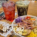 읍천리382원주 | 원주 반곡동 두바이 시리즈 대존맛 두바이와플 두바이말차라떼, 읍천리382 원주혁신도시점