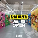 히어로플레이파크 창원마산점 8월 11일 오픈 ! (댓글 이벤트) 이미지