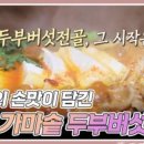 두부촌 이미지