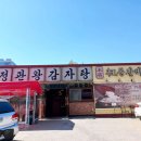 왕자탕 | [2024-03-15/금] 정관 맛집 정관왕감자탕의 뼈해장국 혼밥 후기(feat. 점심솥밥 기본 제공)