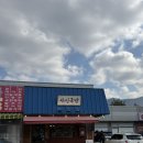 야인국밥 | 한림광릉cc맛집 푸짐한 국밥 야인국밥 솔직후기