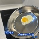 한결노동조합 | 무연마제 스텐팬 스테니 후라이팬 사용법 계란후라이 실패 이유
