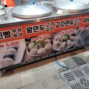 도전 최강달인 왕만두 이미지