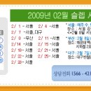 ▒ 2009년2월 슬렙시험 예약-댓글로 예약주세요~^^▒ 이미지