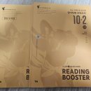 [서평]수능 독해유형 분석 & 영어독해 모의고사 10+2회 기본, reading booster. 수능 영어 1등급 완성...