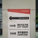 성수동 맛집 그릭요거트 맛집 레이지요거트 방문 후기 (아침식사, 요거트)