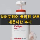 엔피팜(NP팜) | 닥터포헤어 폴리젠 샴푸 내돈내산 후기, 효과 부작용, 특징 총정리