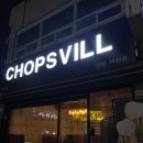 분위기 좋고 안주가 맛있는 감성 술집 [ 안양 비산동 술집 찹스빌 ]
