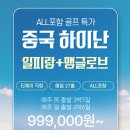 2026년 2월 항공포함 특가 상품 안내입니다. 이미지