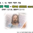 2016.1.10. 드림교회, 사랑의 지팡이 주일. 낮예배 말씀 - 선택과 책임 – 예수님 심장으로 - 쉼없는 예수기도 (8) (창1;27-28, 빌2;1-11) 이미지