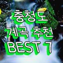수덕사 야영장 | 충청도 계곡 추천 BEST 7｜한여름 무더위 날릴 힐링 명소 총정리!