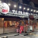 육대장 푸줏간 용현점 이미지