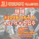 제일풍경채 맞은편 버스정류장 | 양산 사송 제일풍경채 퍼스트파크 84㎡ 34평형 추천매매 입니다. #첫입주 #트인뷰