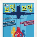 NEW보잉보잉 이미지