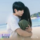 엄마친구아들 다섯 번째 OST 공개 이미지