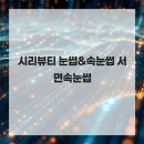 시리뷰티 - 성북구 | 시리뷰티