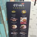 순남시래기 서울숲역점 이미지