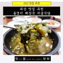 괴산올갱이 | 괴산 맛집 추천 올갱이 해장국 서울식당