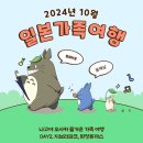 월드24(world24)행정사사무소 | [일본] 2일차_2편: 지브리파크 총정리(feat. 나고야 지브리 테마파크 후기 &amp; 상세 가이드 포함)