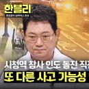 7월30일 한문철의 블랙박스 리뷰 시청역 역주행 참사 직전, 사고를 아슬하게 피했던 횡단보도 보행자들 영상 이미지