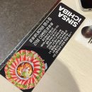 산호동280 | [마산 산호동 술집] 통닭구이 반마리가 기본 안주로 나오는 갑오징어 김치우동 맛집 "신사이치바"