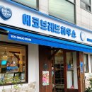 에코 브래드 하우스 이미지