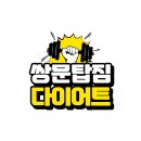 천안 주짓수 다이어트 PT | 쌍문동 주짓수 다이어트 pt 체험 후기