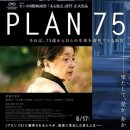 PLAN75 이미지