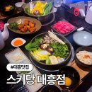 마포-염리-마포-241 | 대흥역 맛집 스키당 대흥점 평일 방문 예약 필수 스키야키 샤브샤브 후기 (주차정보)