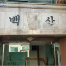 와동로7안길 이미지