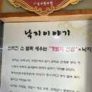 대전 둔산동 낙지 맛집 토담낙지한마당 다녀온 후기
