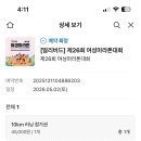 부남공원 | 2026 여성마라톤 기념품 기대되는 대회! 얼리버드 접수 완료 후기