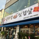 할매솥뚜껑삼겹살단구점 | 영통역 삼겹살 맛집 할매솥뚜껑삼겹살 수원영통점 솔직후기